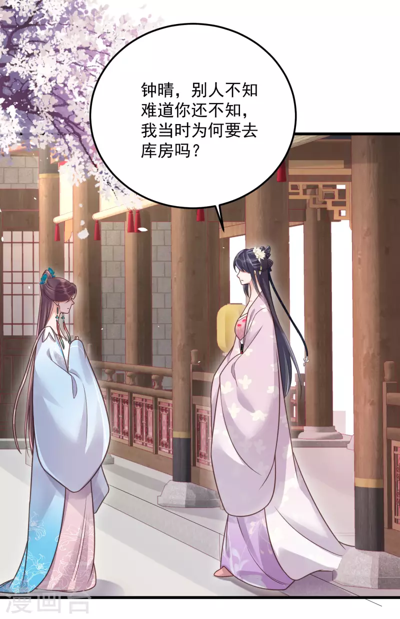 黑莲花学习手册韩漫全集-第44话 谁给你们的胆子让她背锅无删减无遮挡章节图片 