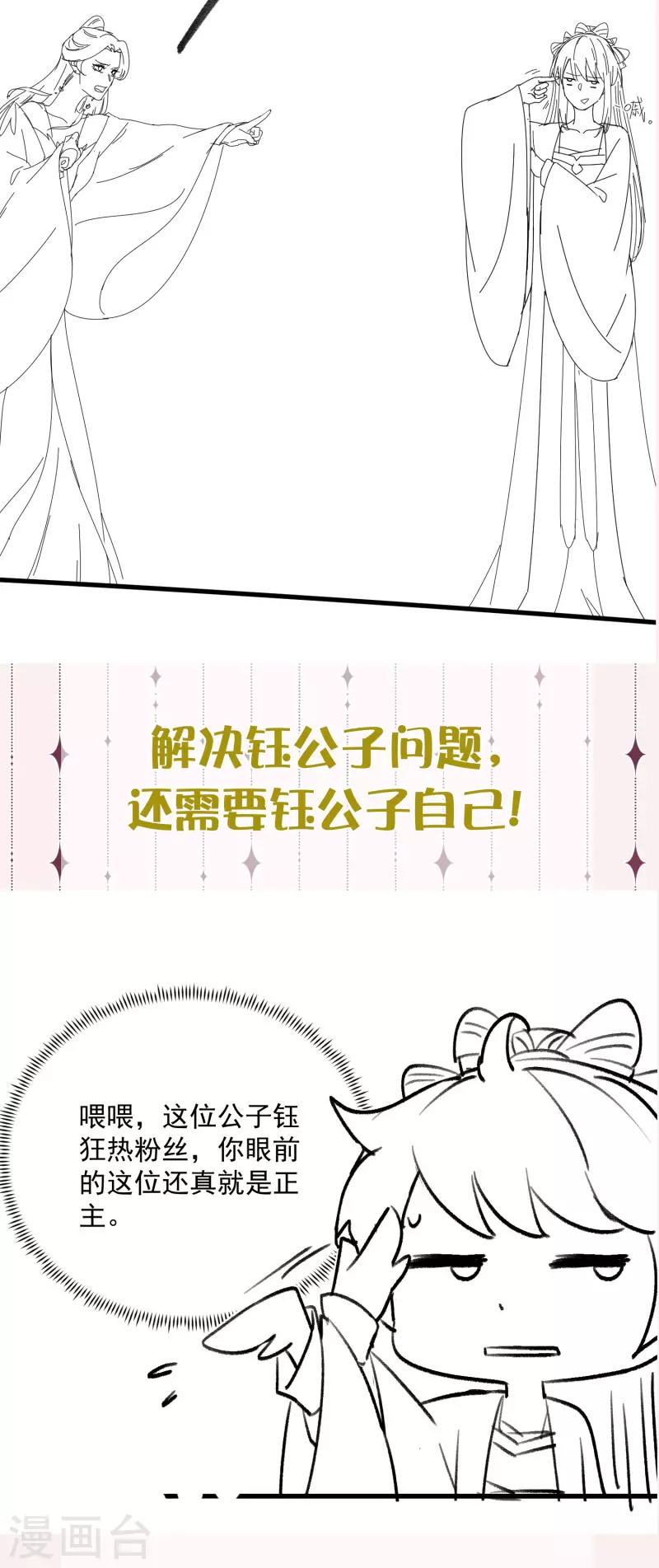 黑莲花学习手册韩漫全集-付费通知，下期预告无删减无遮挡章节图片 