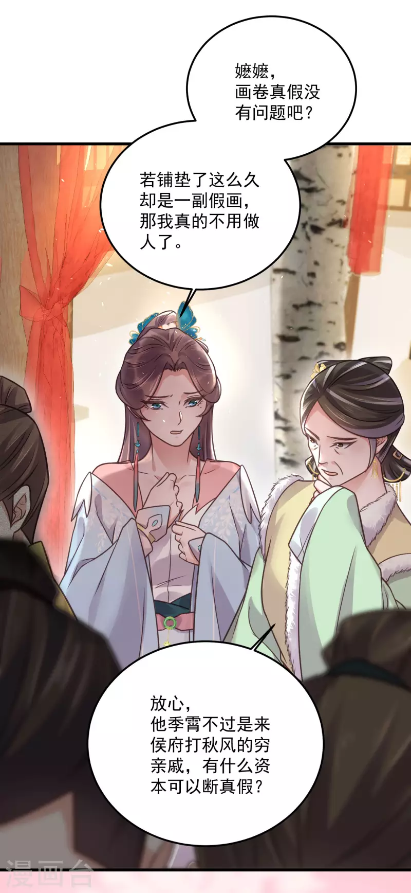 黑莲花学习手册韩漫全集-第45话 小夫妻首度联手gank无删减无遮挡章节图片 