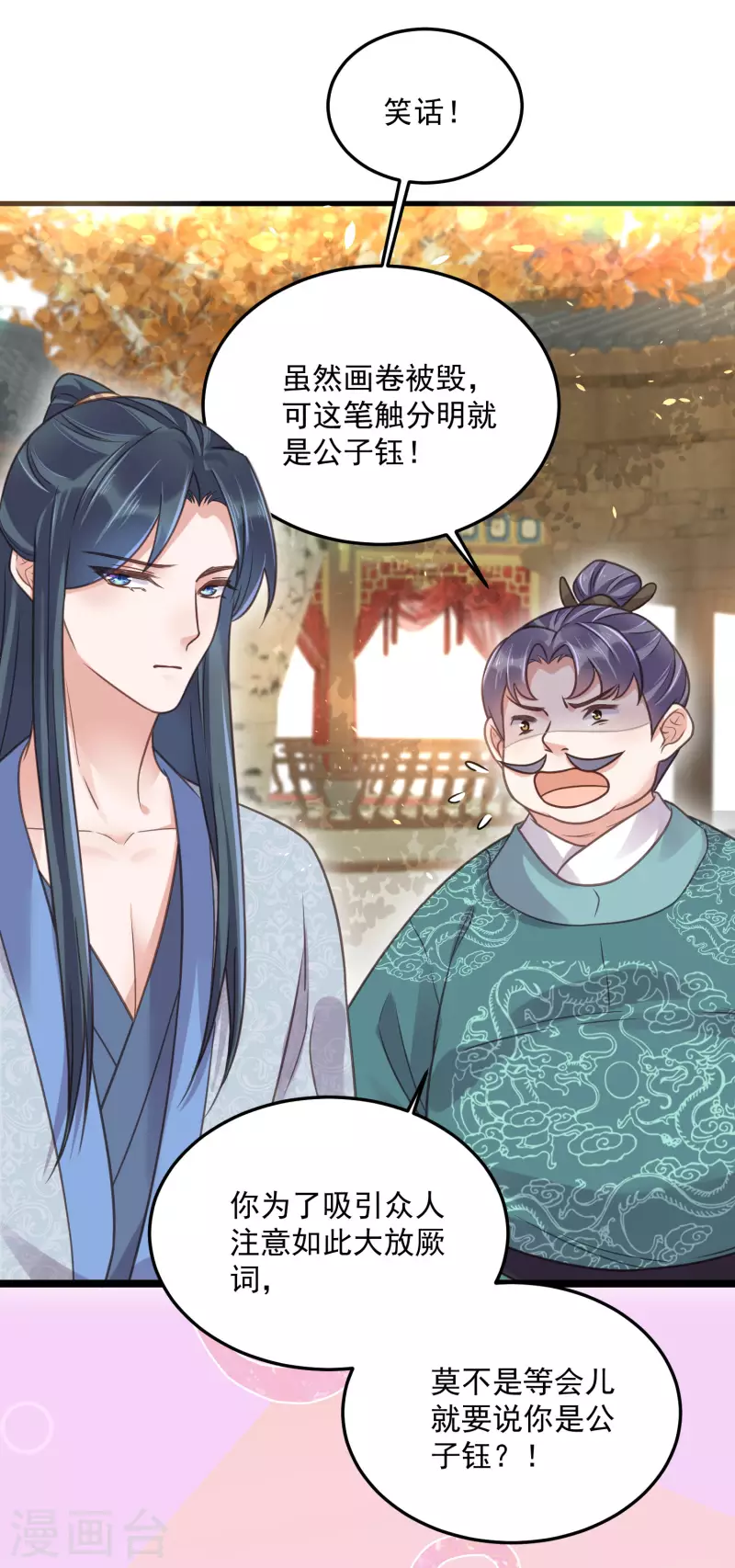 黑莲花学习手册韩漫全集-第45话 小夫妻首度联手gank无删减无遮挡章节图片 