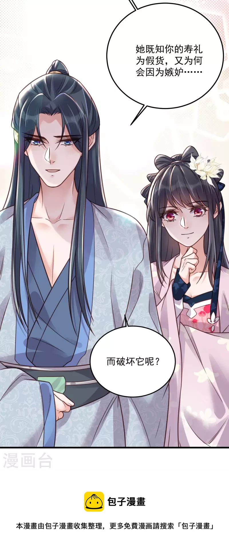 黑莲花学习手册韩漫全集-第45话 小夫妻首度联手gank无删减无遮挡章节图片 