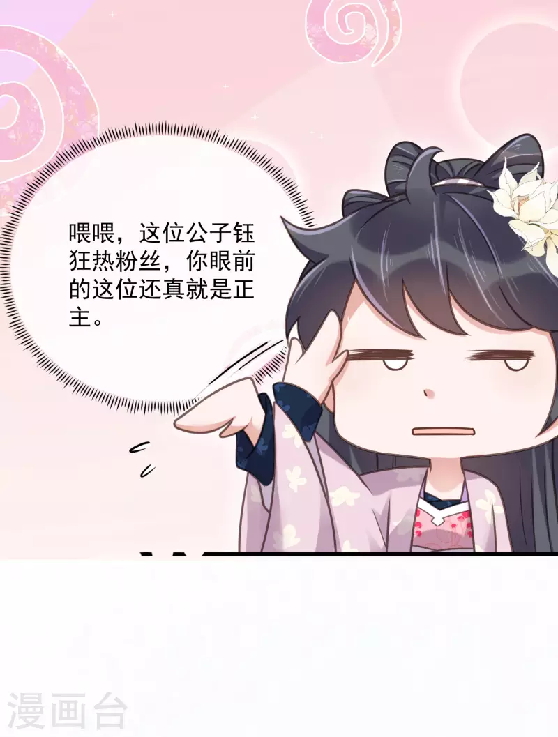 黑莲花学习手册韩漫全集-第45话 小夫妻首度联手gank无删减无遮挡章节图片 