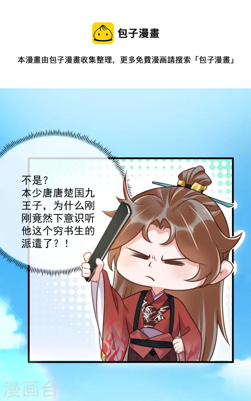 黑莲花学习手册韩漫全集-第45话 小夫妻首度联手gank无删减无遮挡章节图片 