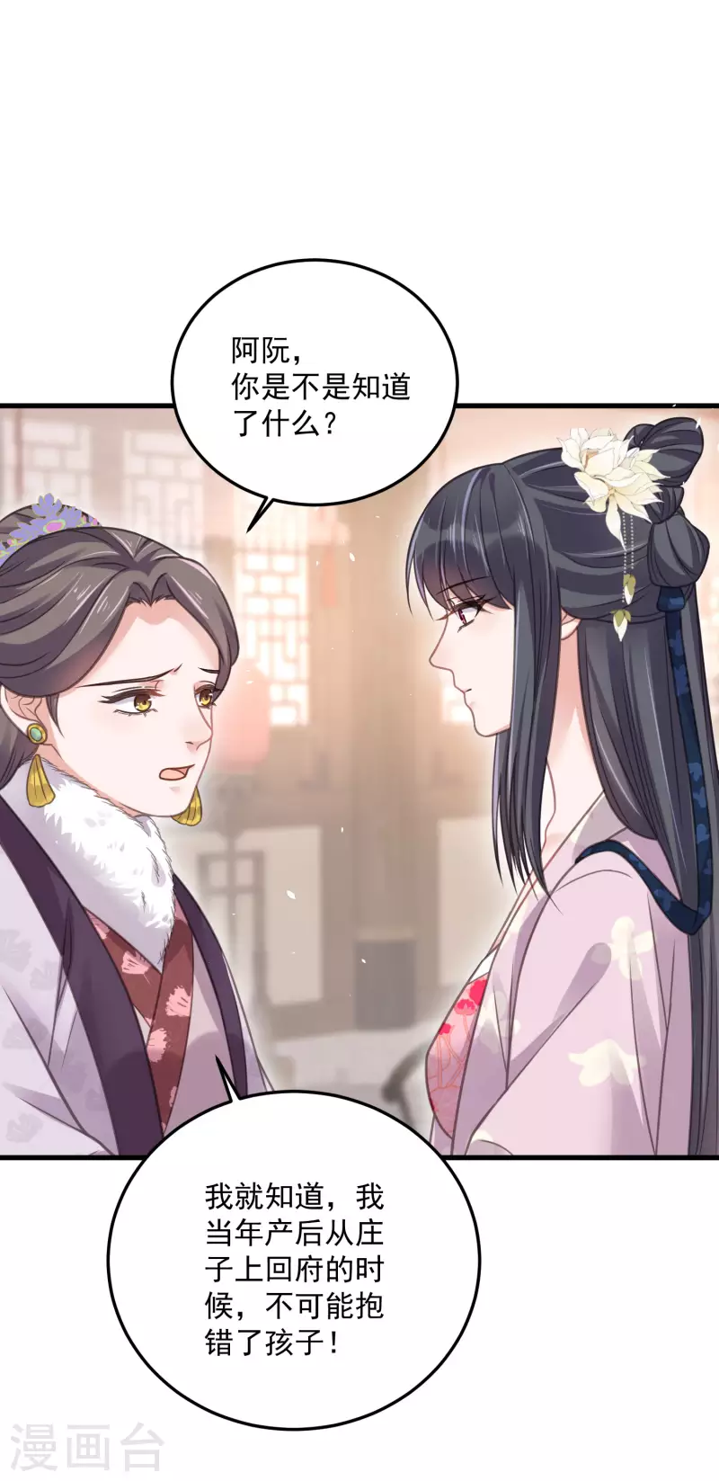 黑莲花学习手册韩漫全集-第47话 当反派可是有风险的无删减无遮挡章节图片 