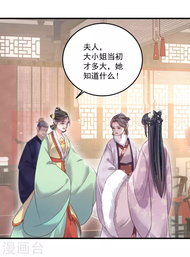 黑莲花学习手册韩漫全集-第47话 当反派可是有风险的无删减无遮挡章节图片 