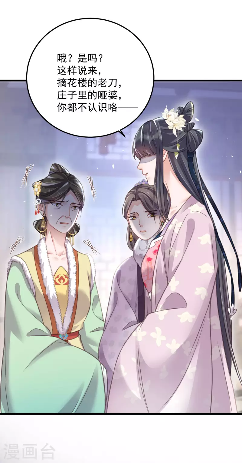 黑莲花学习手册韩漫全集-第47话 当反派可是有风险的无删减无遮挡章节图片 