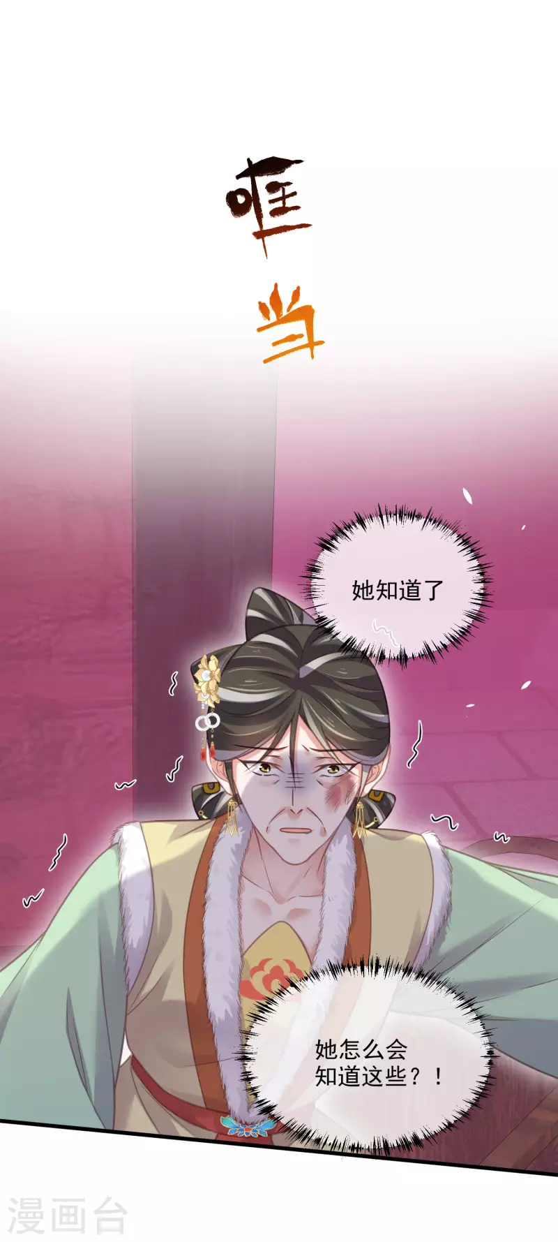 黑莲花学习手册韩漫全集-第47话 当反派可是有风险的无删减无遮挡章节图片 