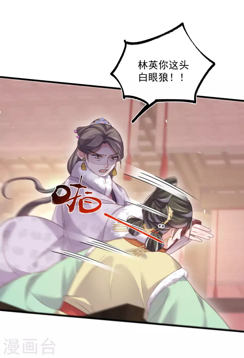 黑莲花学习手册韩漫全集-第47话 当反派可是有风险的无删减无遮挡章节图片 