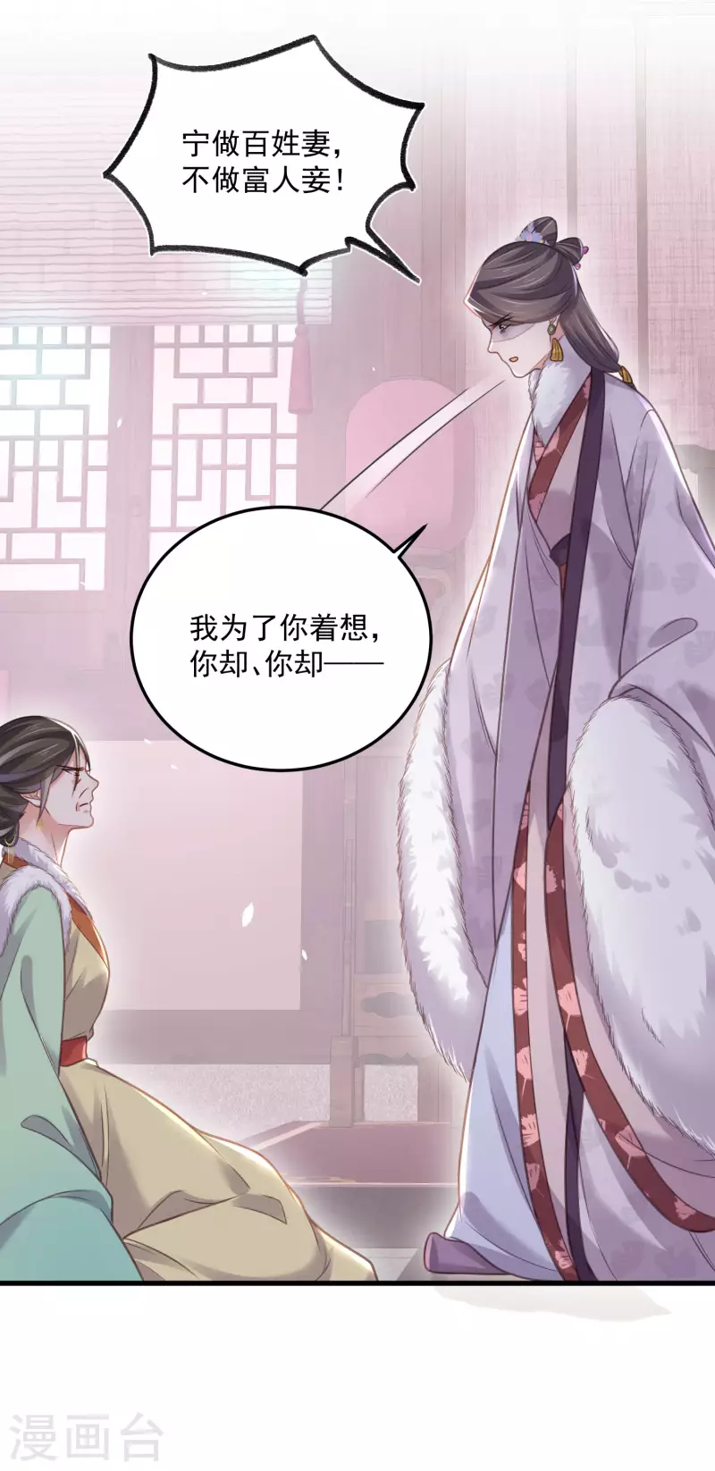 黑莲花学习手册韩漫全集-第47话 当反派可是有风险的无删减无遮挡章节图片 