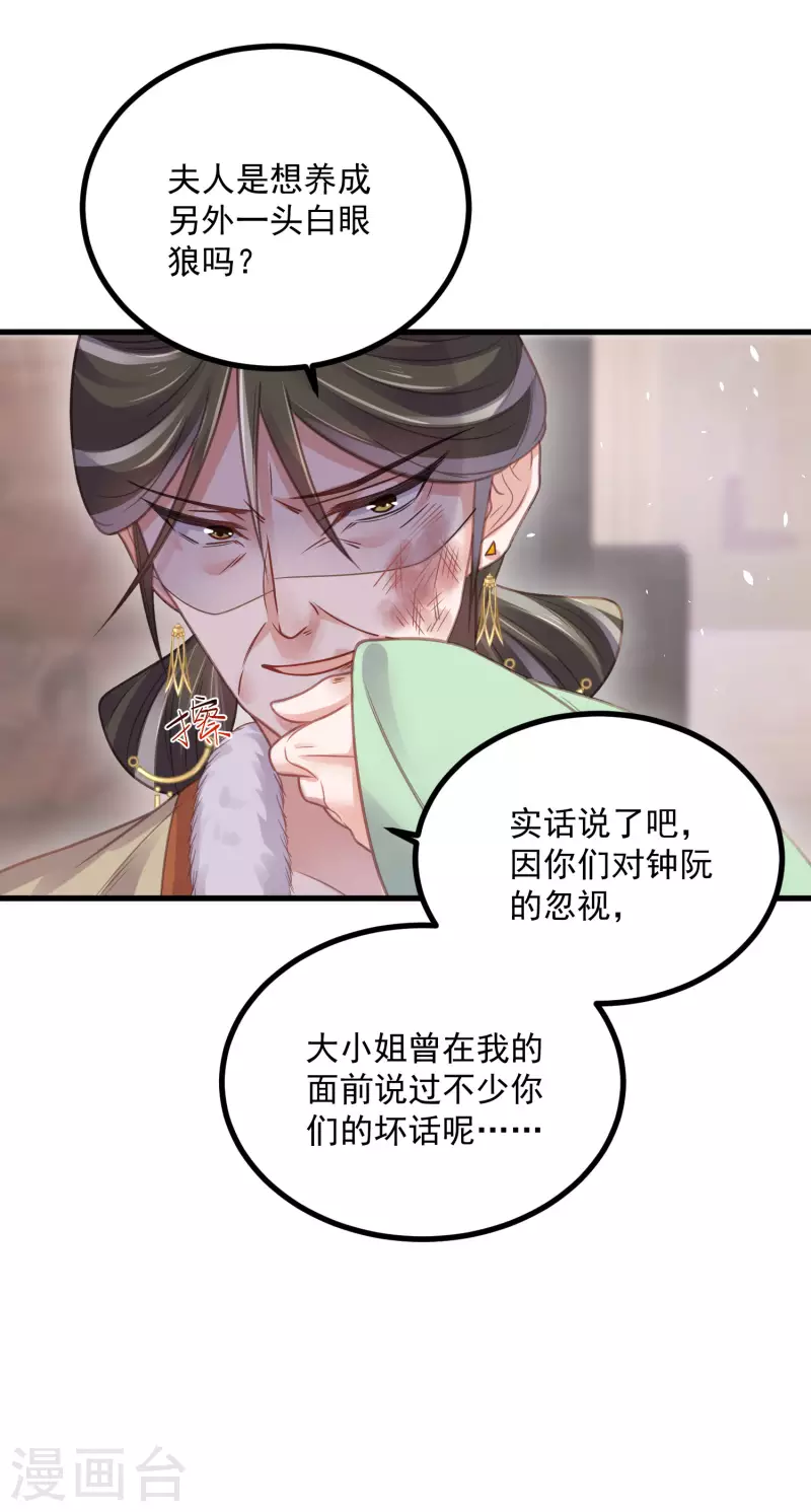 黑莲花学习手册韩漫全集-第47话 当反派可是有风险的无删减无遮挡章节图片 