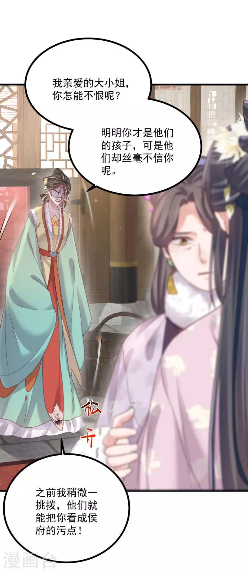 黑莲花学习手册韩漫全集-第47话 当反派可是有风险的无删减无遮挡章节图片 