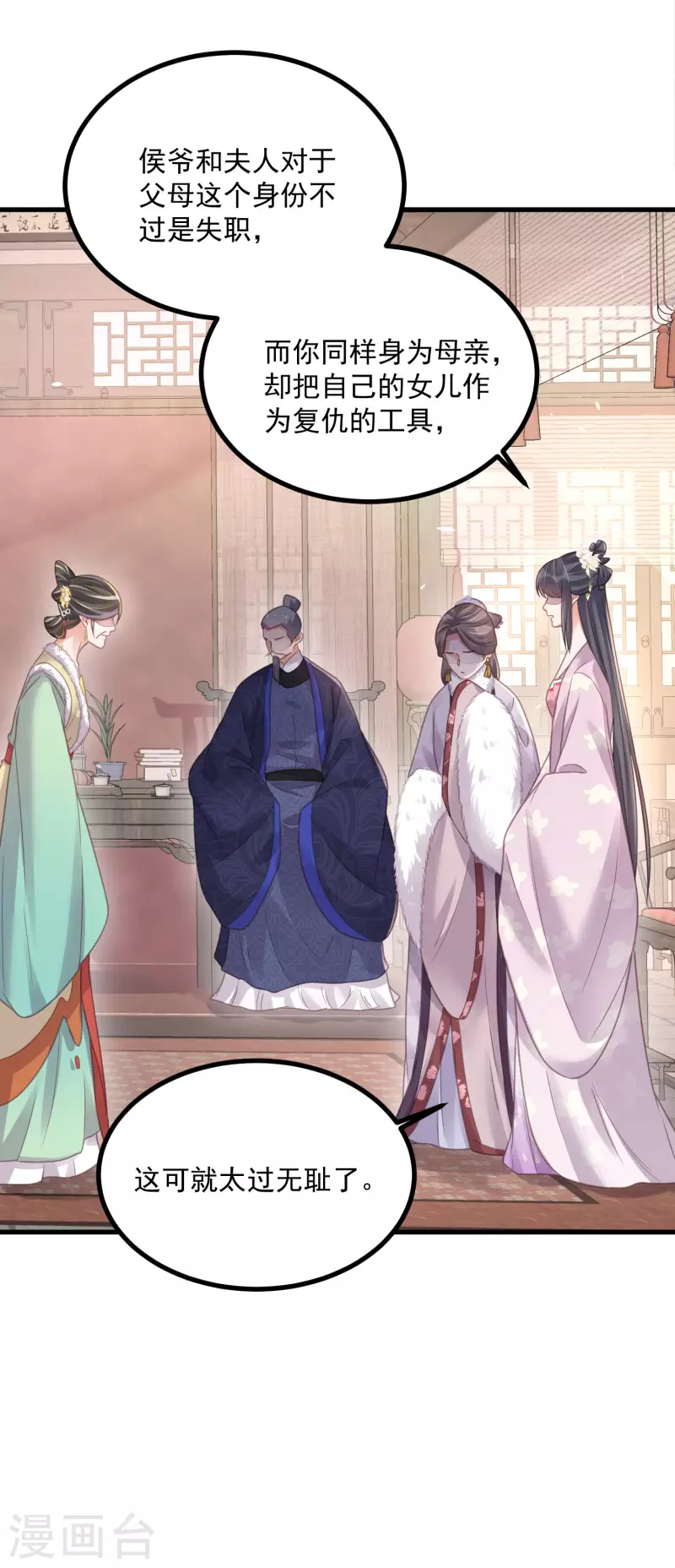 黑莲花学习手册韩漫全集-第47话 当反派可是有风险的无删减无遮挡章节图片 