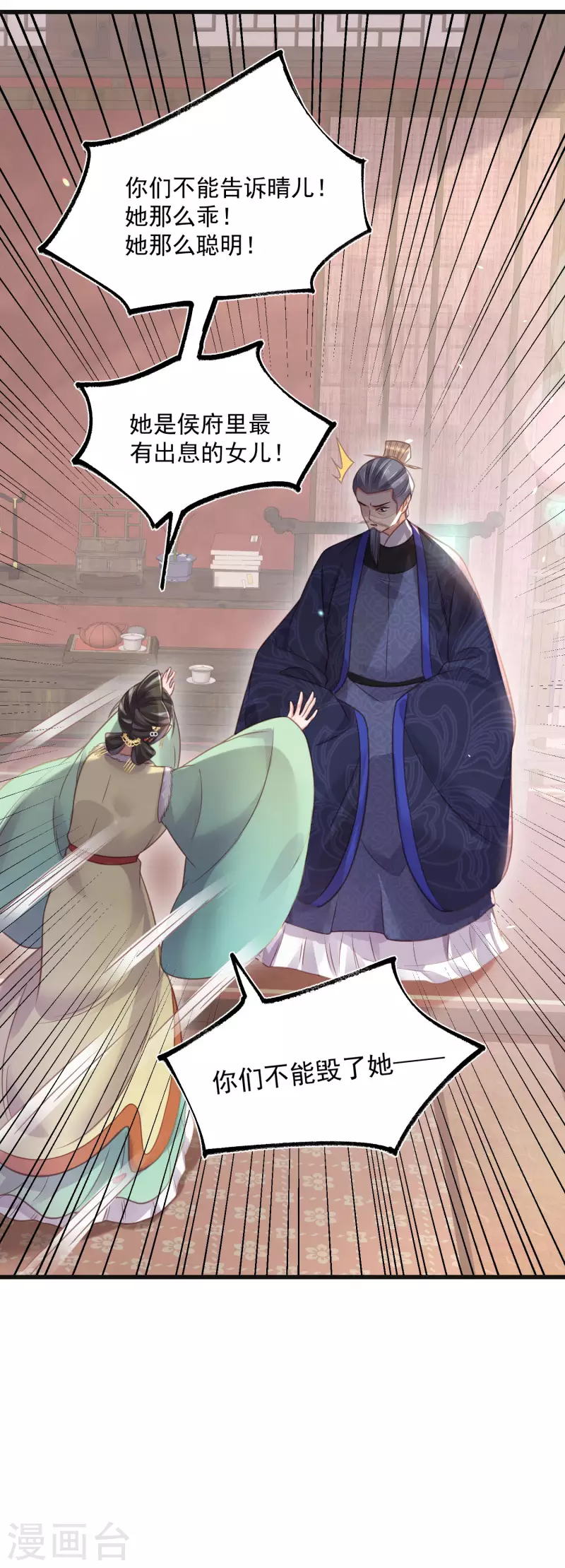 黑莲花学习手册韩漫全集-第47话 当反派可是有风险的无删减无遮挡章节图片 