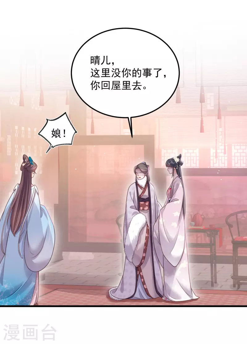 黑莲花学习手册韩漫全集-第47话 当反派可是有风险的无删减无遮挡章节图片 