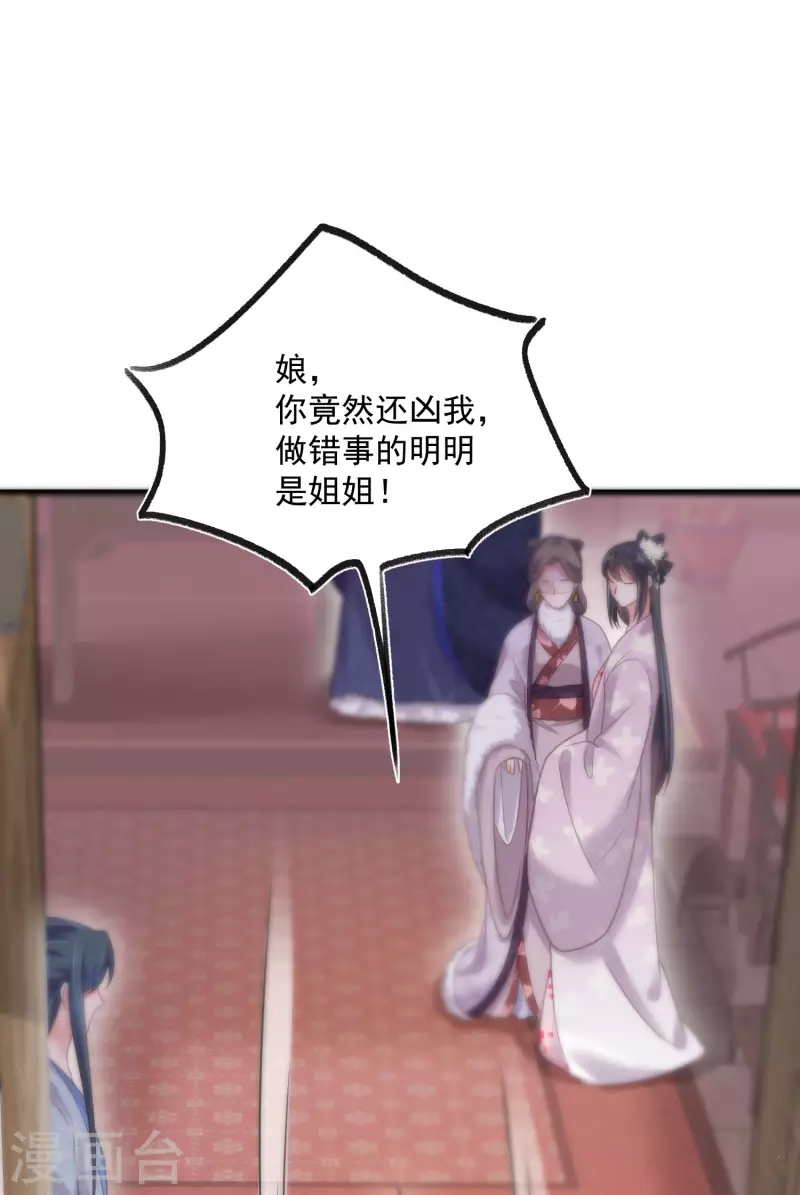 黑莲花学习手册韩漫全集-第47话 当反派可是有风险的无删减无遮挡章节图片 