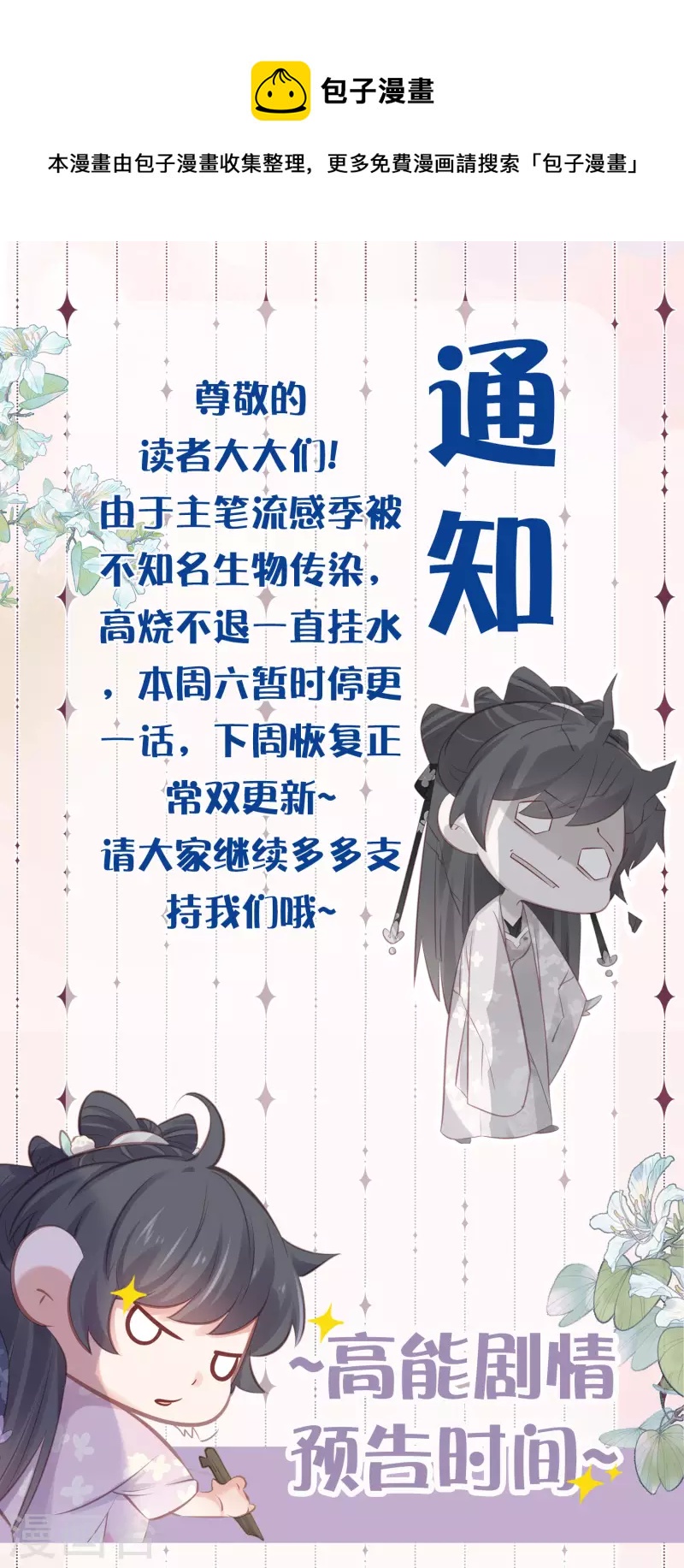 黑莲花学习手册韩漫全集-请假条+第48话预告无删减无遮挡章节图片 