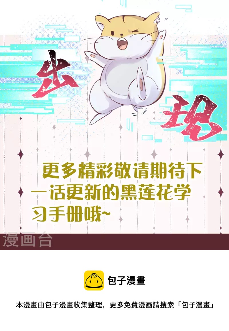 黑莲花学习手册韩漫全集-请假条+第48话预告无删减无遮挡章节图片 
