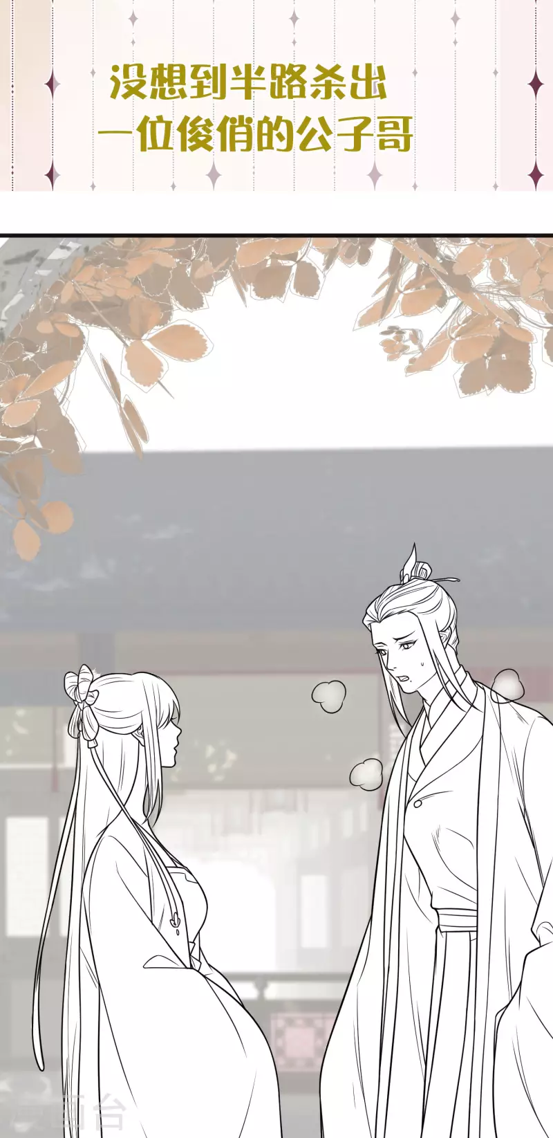 黑莲花学习手册韩漫全集-请假条+第48话预告无删减无遮挡章节图片 