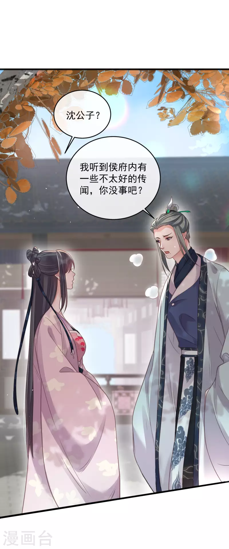 黑莲花学习手册韩漫全集-第48话 偷听到的表白无删减无遮挡章节图片 