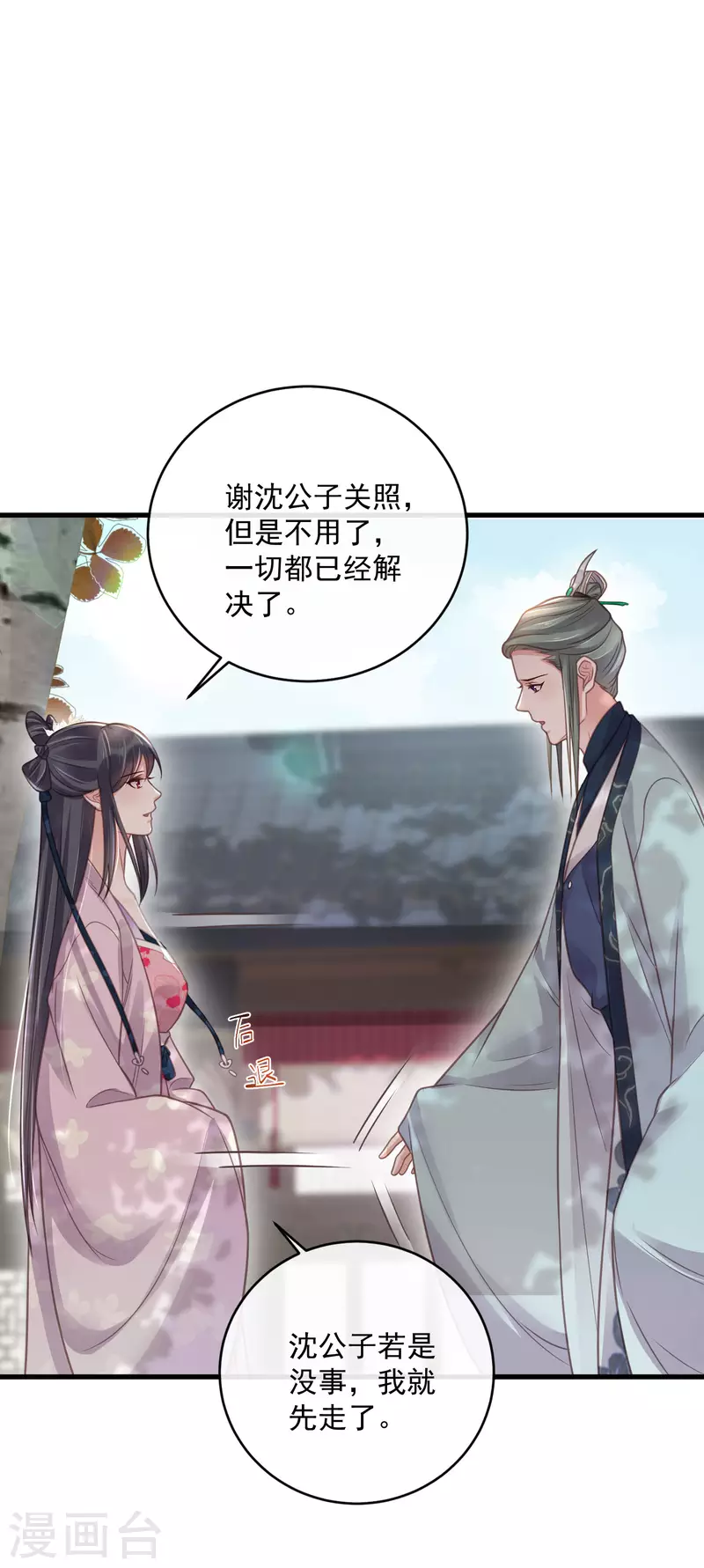 黑莲花学习手册韩漫全集-第48话 偷听到的表白无删减无遮挡章节图片 