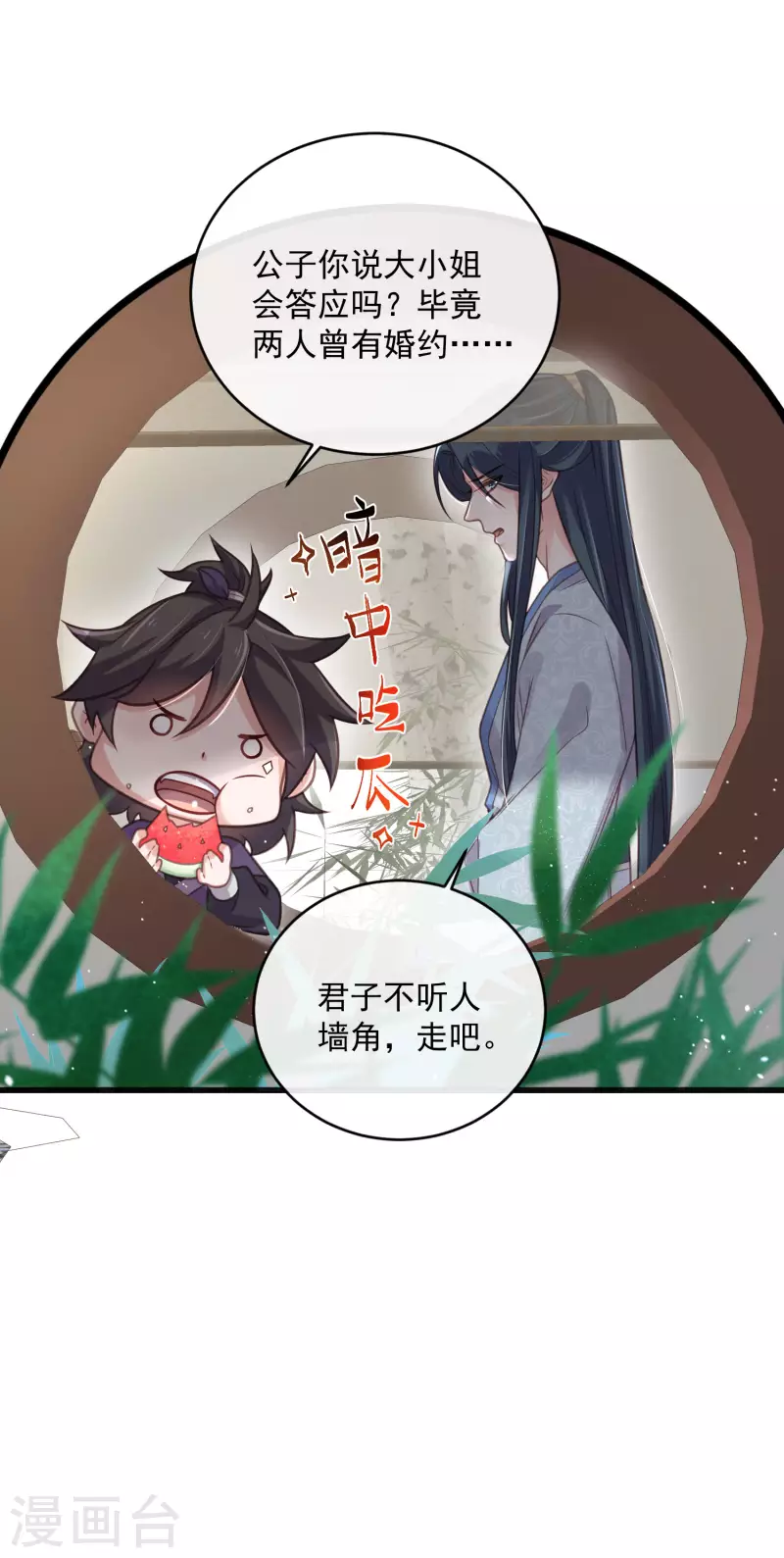 黑莲花学习手册韩漫全集-第48话 偷听到的表白无删减无遮挡章节图片 