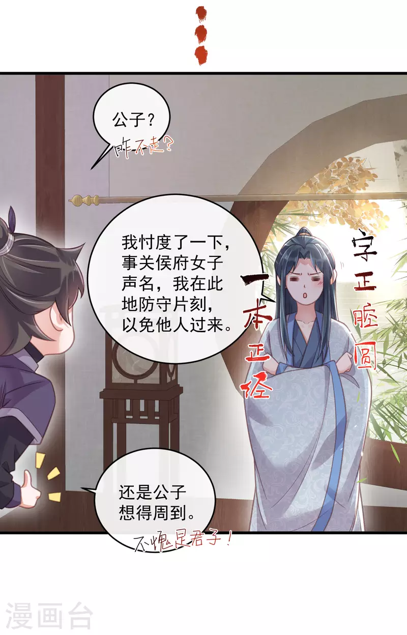 黑莲花学习手册韩漫全集-第48话 偷听到的表白无删减无遮挡章节图片 