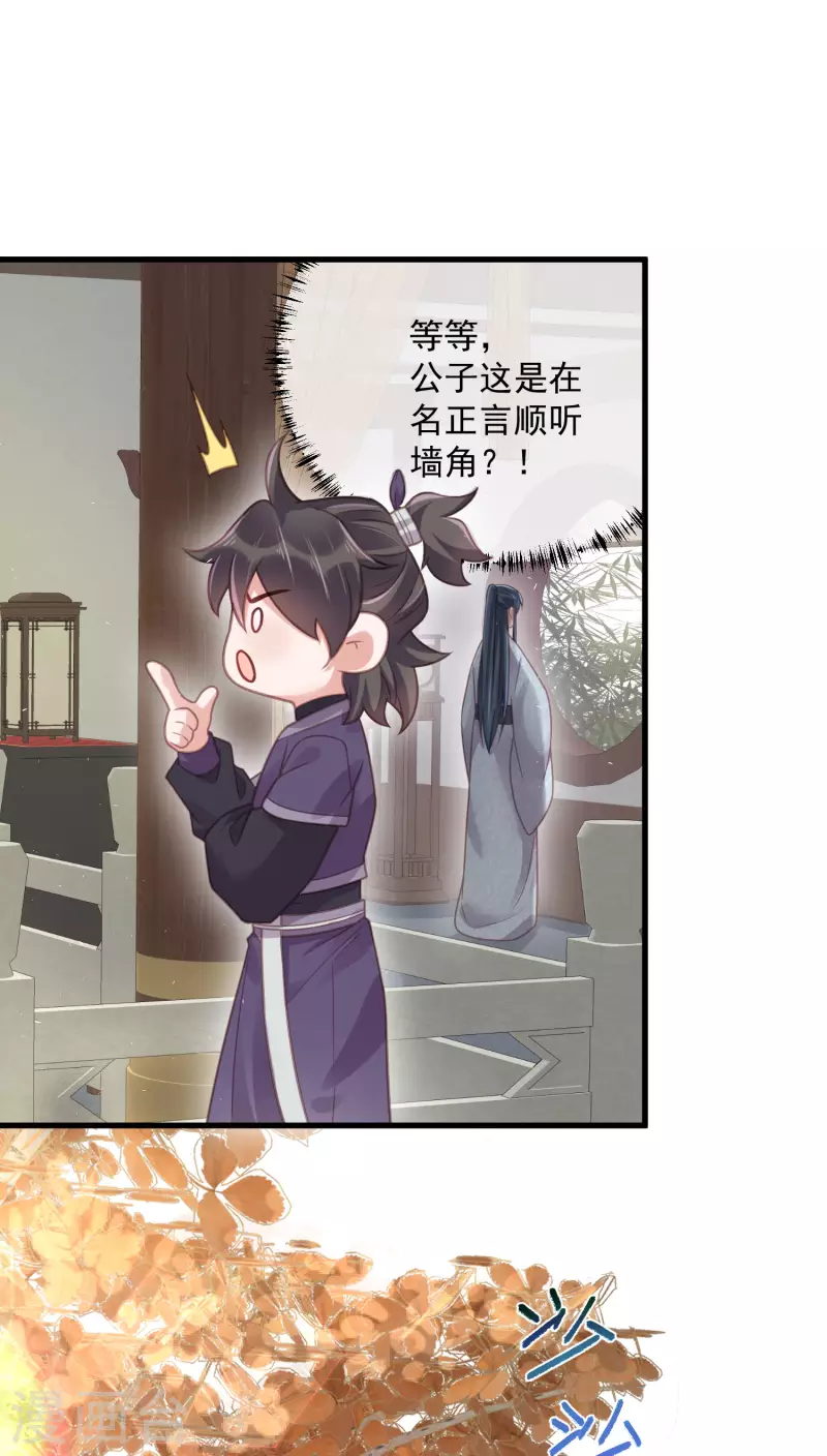 黑莲花学习手册韩漫全集-第48话 偷听到的表白无删减无遮挡章节图片 