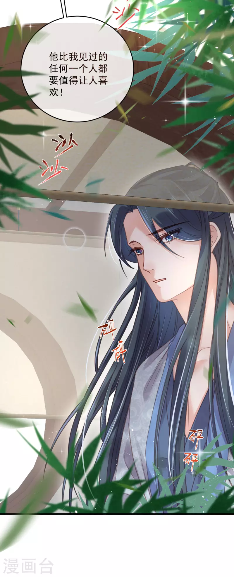 黑莲花学习手册韩漫全集-第48话 偷听到的表白无删减无遮挡章节图片 