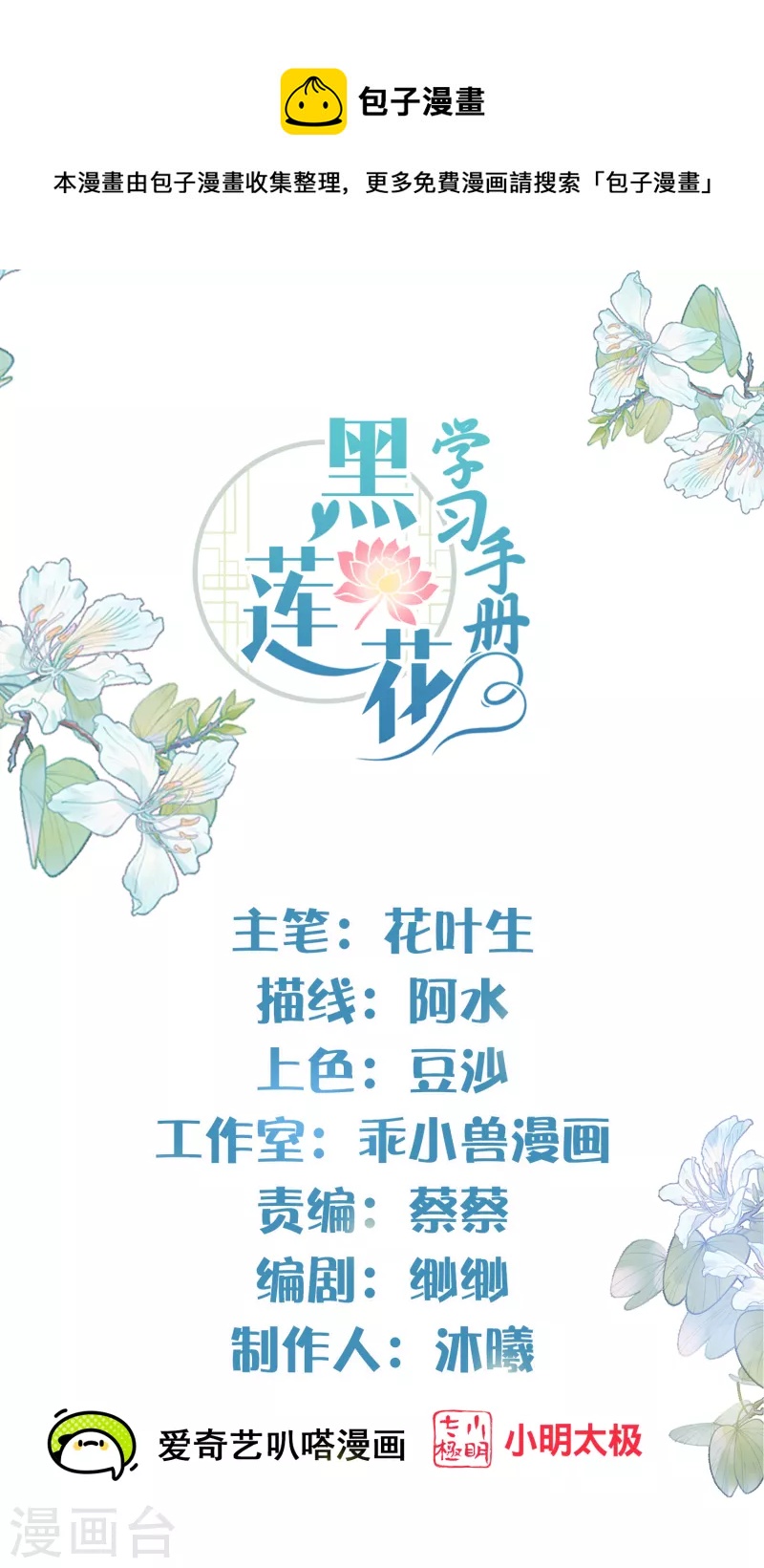 黑莲花学习手册-第49话 是我得不到的，只有毁掉全彩韩漫标签