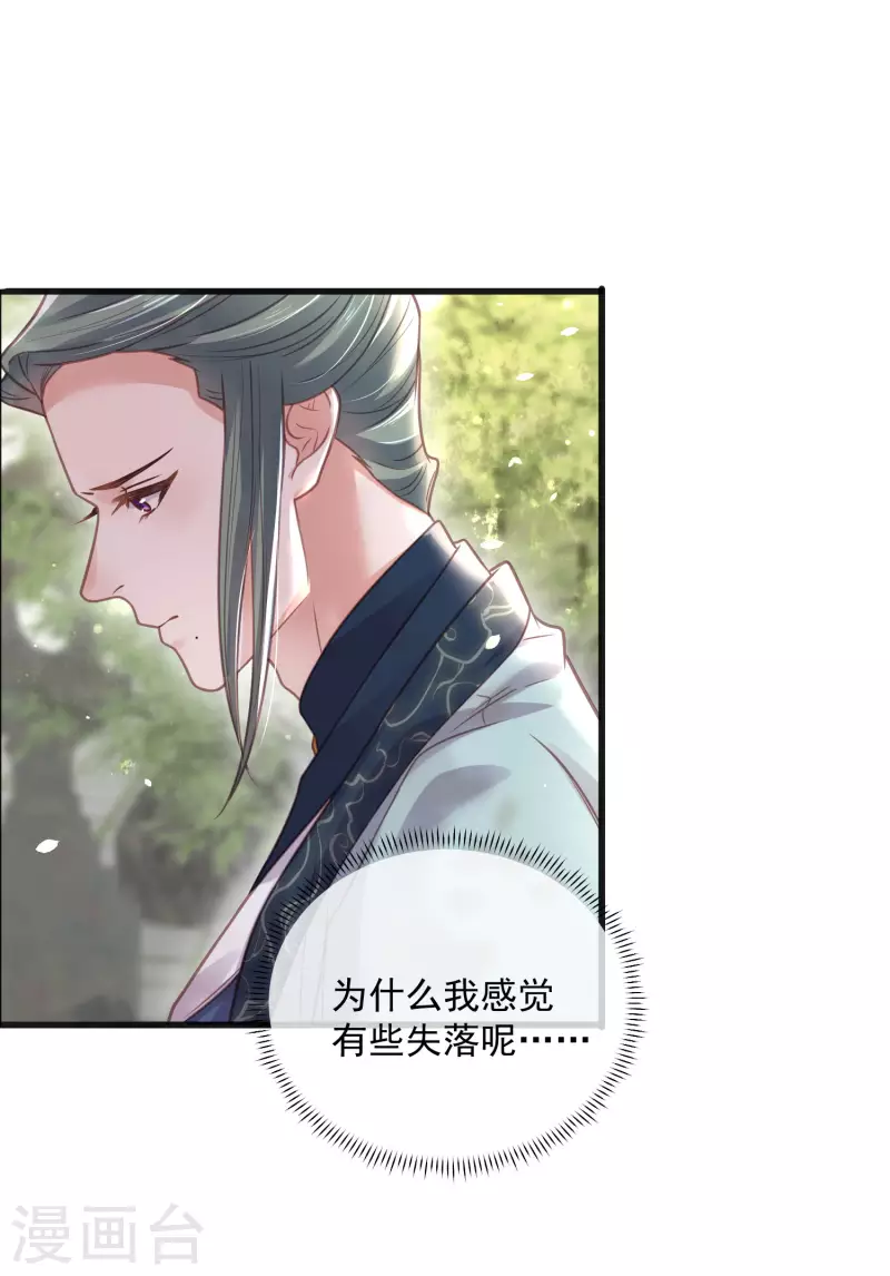 黑莲花学习手册韩漫全集-第49话 是我得不到的，只有毁掉无删减无遮挡章节图片 