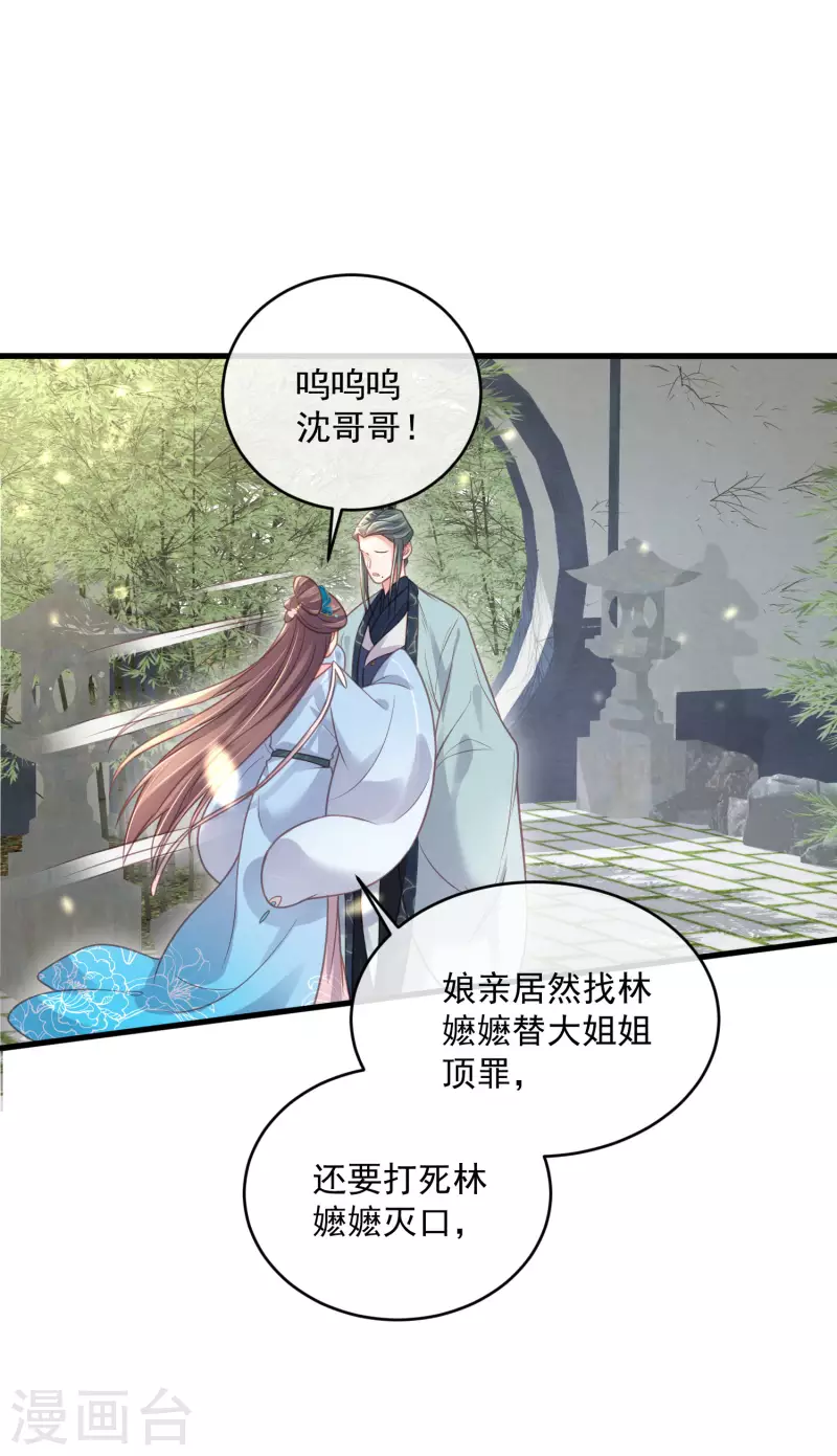 黑莲花学习手册韩漫全集-第49话 是我得不到的，只有毁掉无删减无遮挡章节图片 
