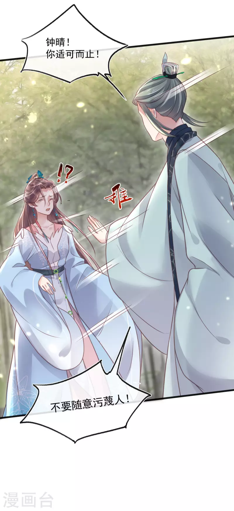 黑莲花学习手册韩漫全集-第49话 是我得不到的，只有毁掉无删减无遮挡章节图片 