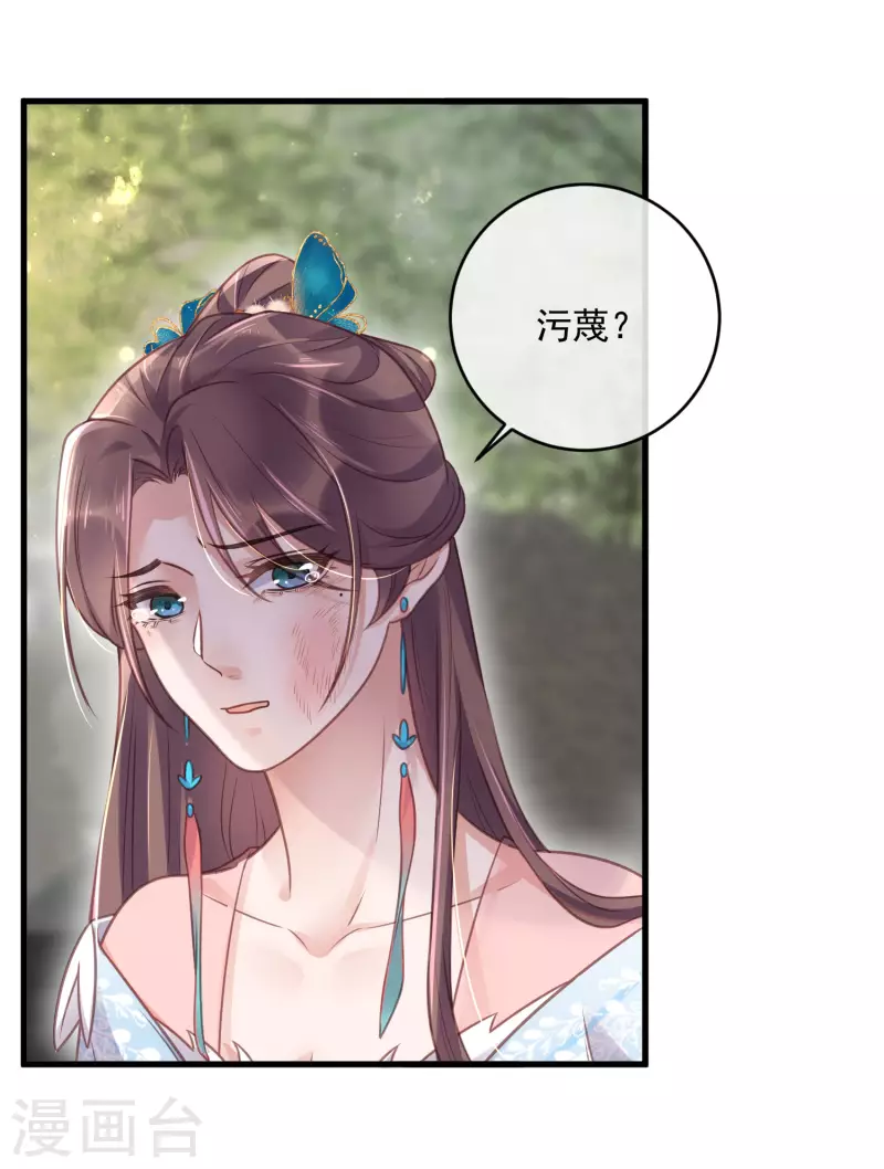 黑莲花学习手册韩漫全集-第49话 是我得不到的，只有毁掉无删减无遮挡章节图片 