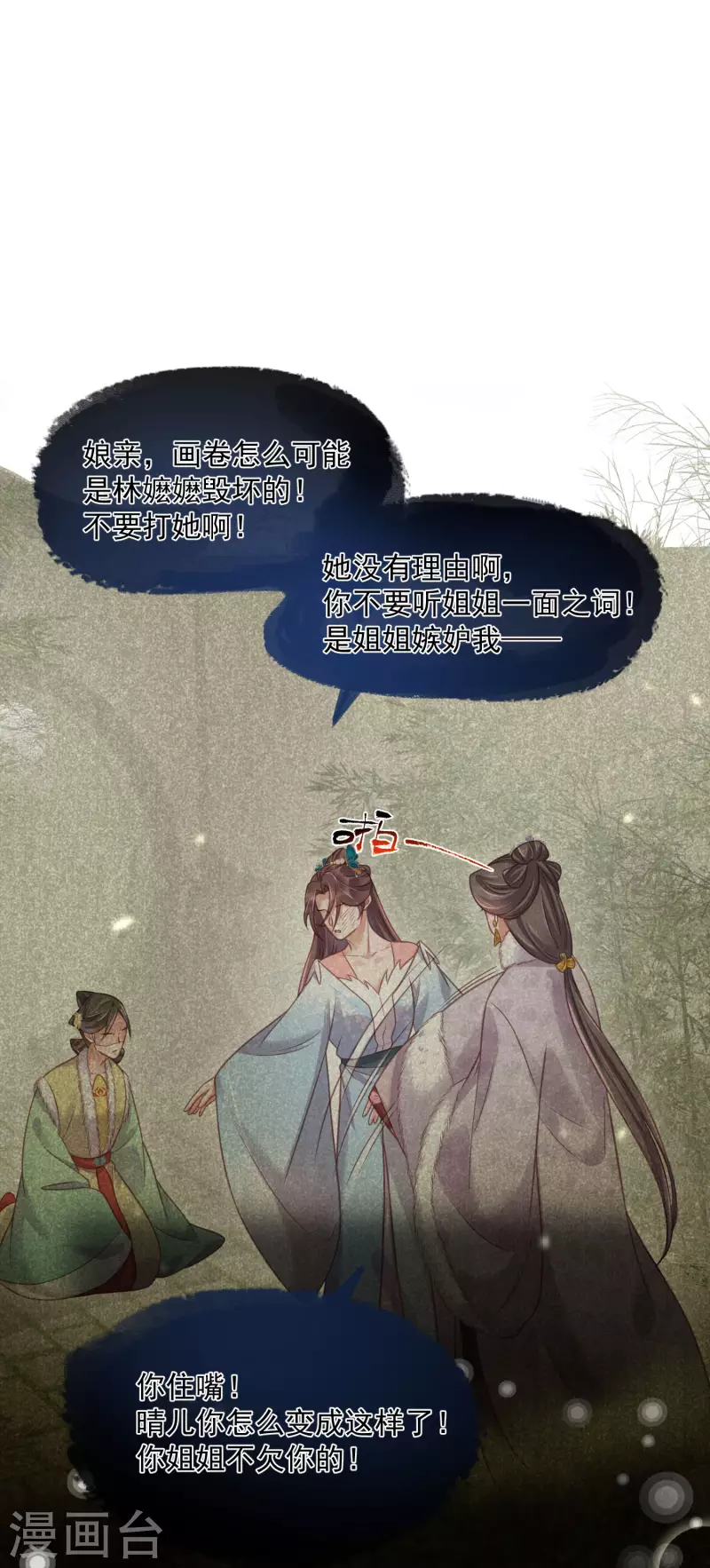 黑莲花学习手册韩漫全集-第49话 是我得不到的，只有毁掉无删减无遮挡章节图片 