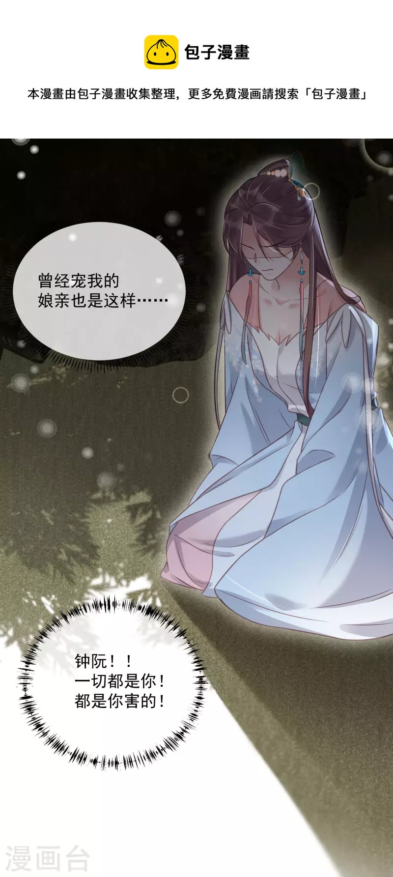 黑莲花学习手册韩漫全集-第49话 是我得不到的，只有毁掉无删减无遮挡章节图片 