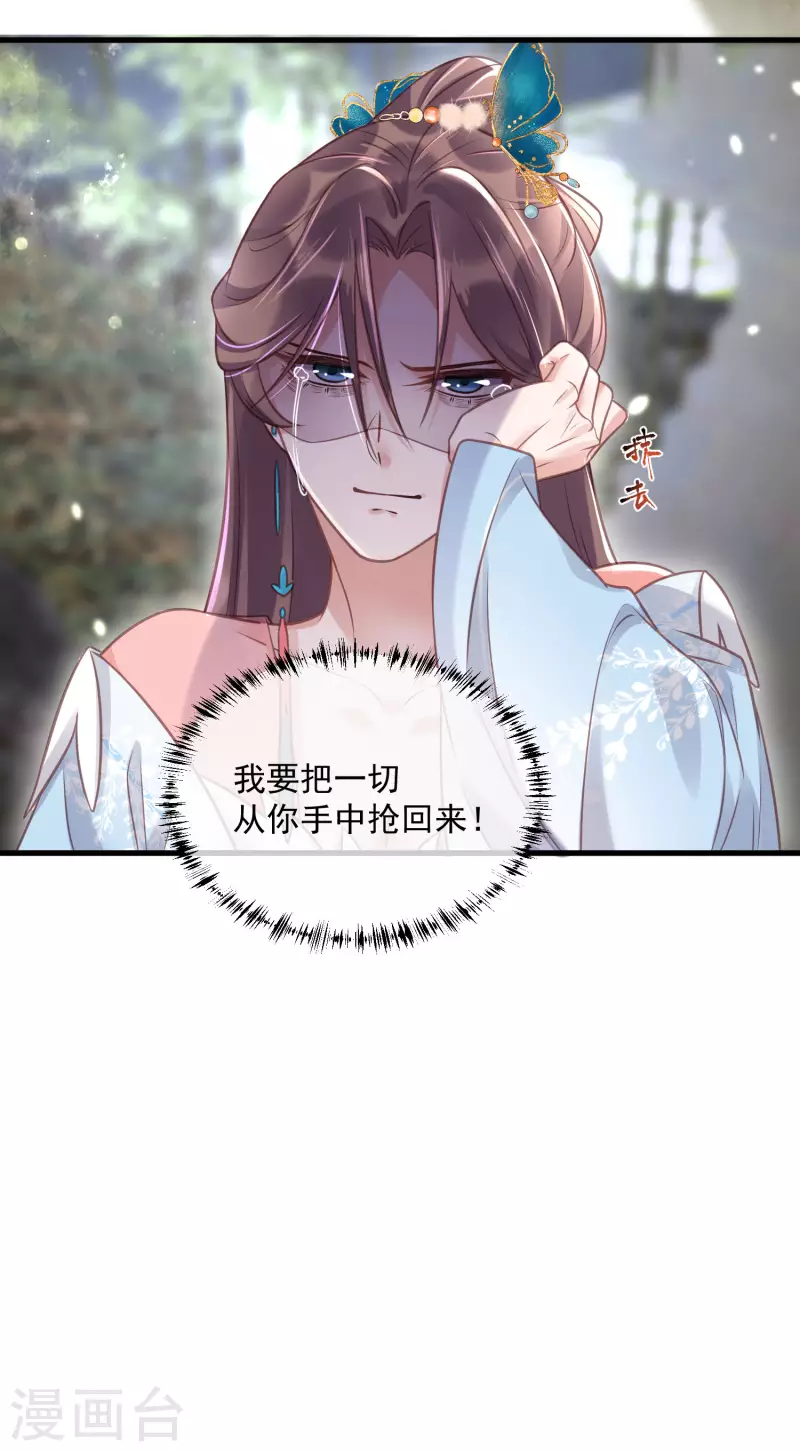 黑莲花学习手册韩漫全集-第49话 是我得不到的，只有毁掉无删减无遮挡章节图片 