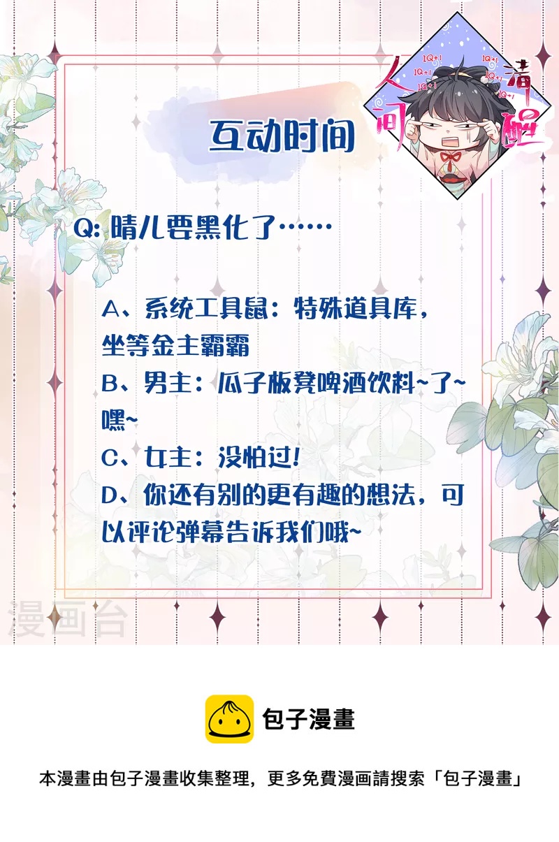 黑莲花学习手册韩漫全集-第49话 是我得不到的，只有毁掉无删减无遮挡章节图片 