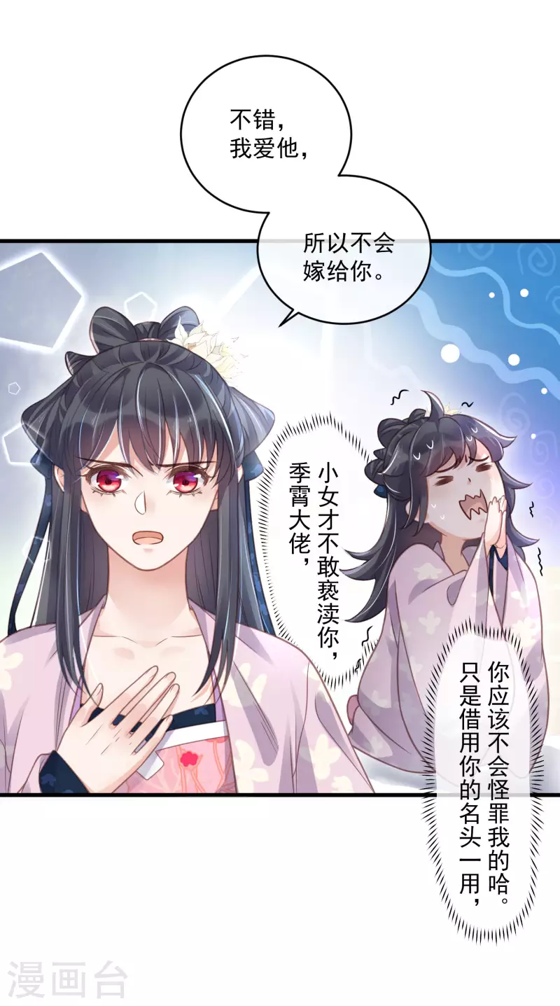 黑莲花学习手册韩漫全集-第49话 是我得不到的，只有毁掉无删减无遮挡章节图片 