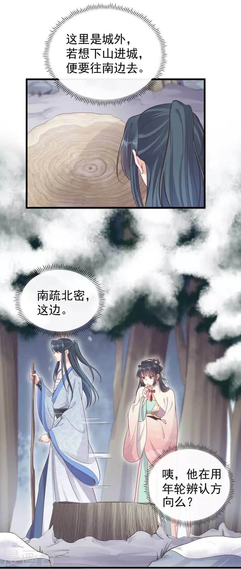 黑莲花学习手册韩漫全集-第5话 孤男寡女彻夜未归无删减无遮挡章节图片 