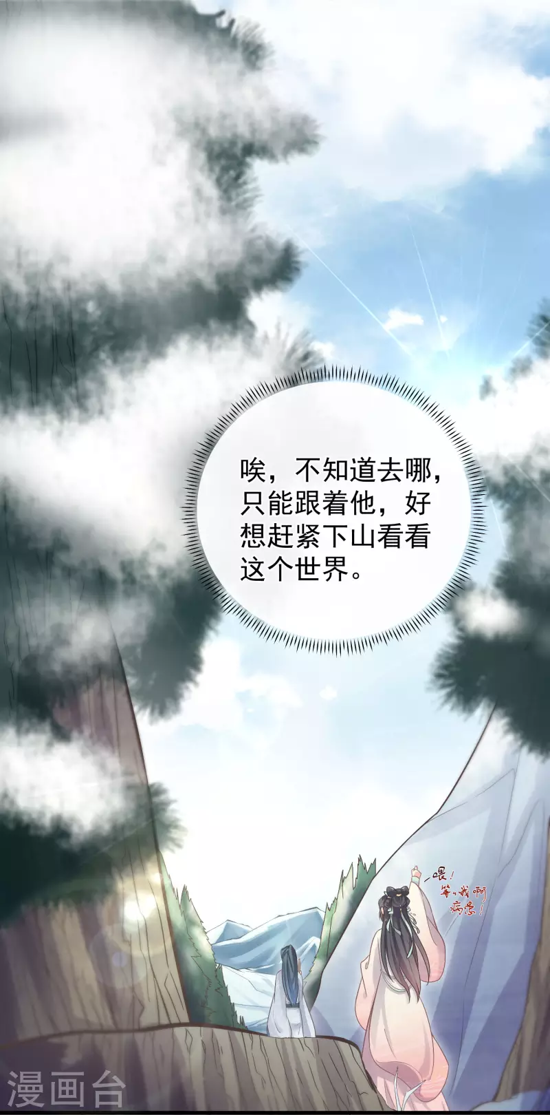 黑莲花学习手册韩漫全集-第5话 孤男寡女彻夜未归无删减无遮挡章节图片 
