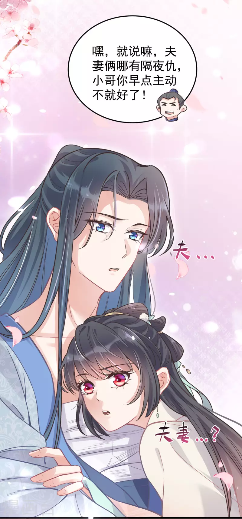 黑莲花学习手册韩漫全集-第5话 孤男寡女彻夜未归无删减无遮挡章节图片 