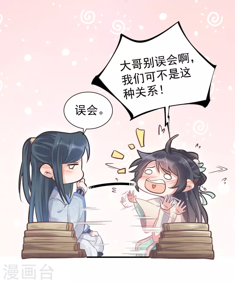 黑莲花学习手册韩漫全集-第5话 孤男寡女彻夜未归无删减无遮挡章节图片 