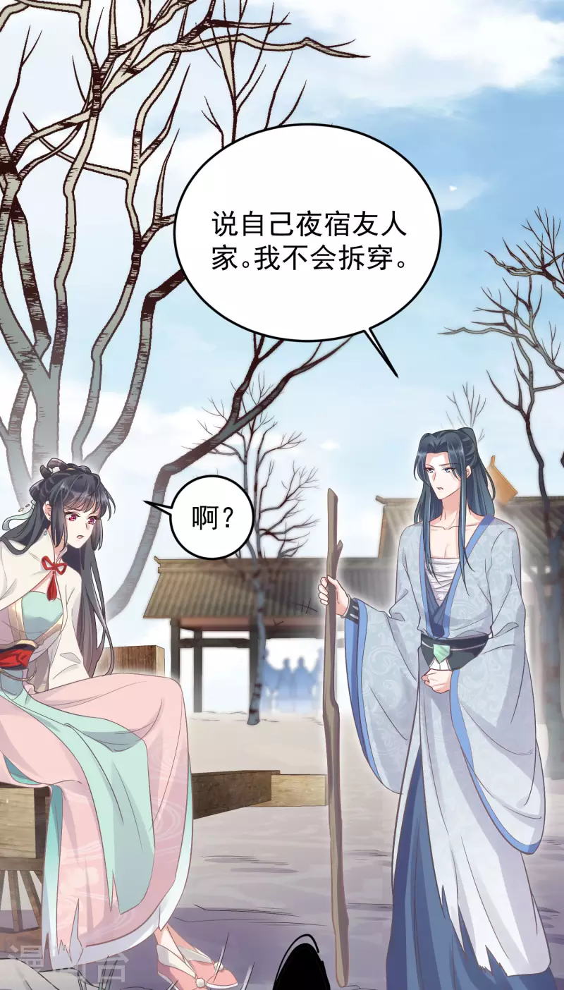 黑莲花学习手册韩漫全集-第5话 孤男寡女彻夜未归无删减无遮挡章节图片 