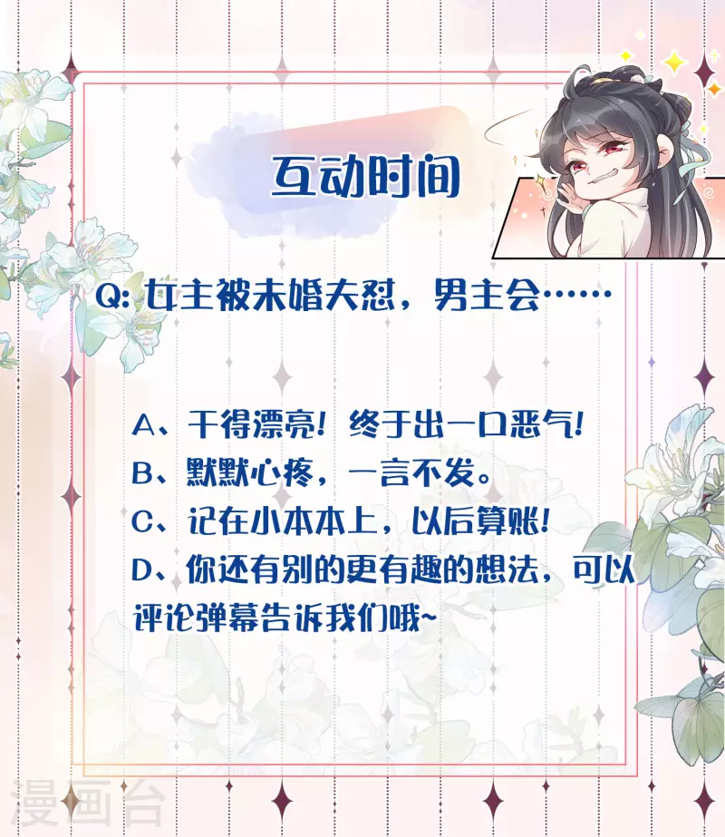 黑莲花学习手册韩漫全集-第5话 孤男寡女彻夜未归无删减无遮挡章节图片 