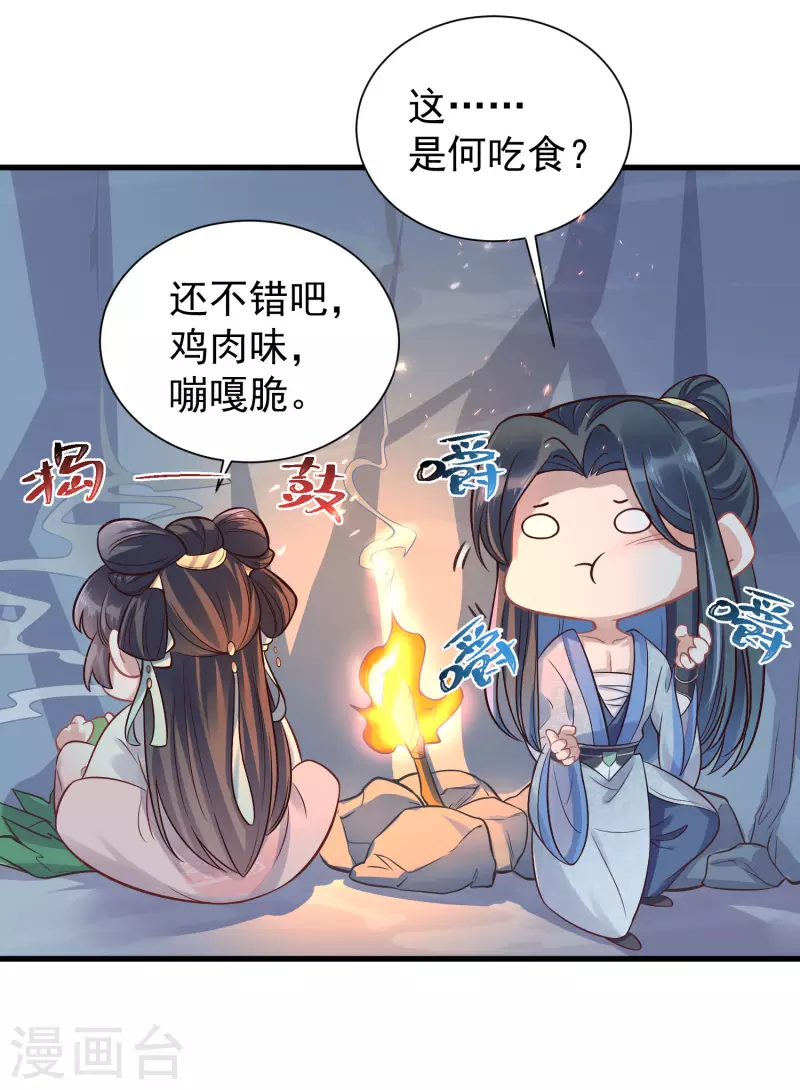 黑莲花学习手册韩漫全集-第5话 孤男寡女彻夜未归无删减无遮挡章节图片 
