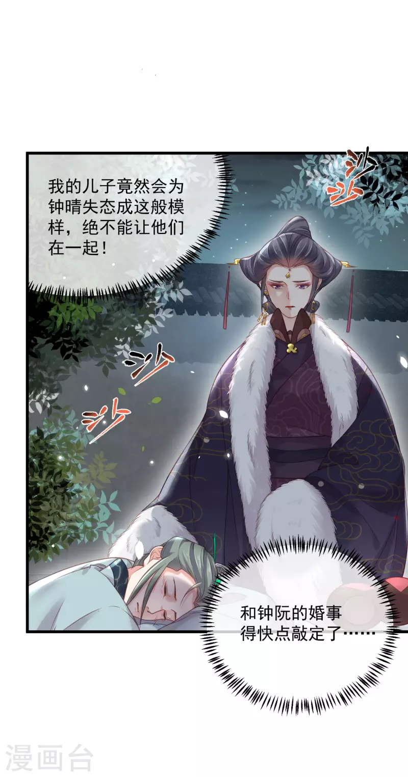 黑莲花学习手册韩漫全集-第50话 恭喜宿主收获到了一次约会无删减无遮挡章节图片 