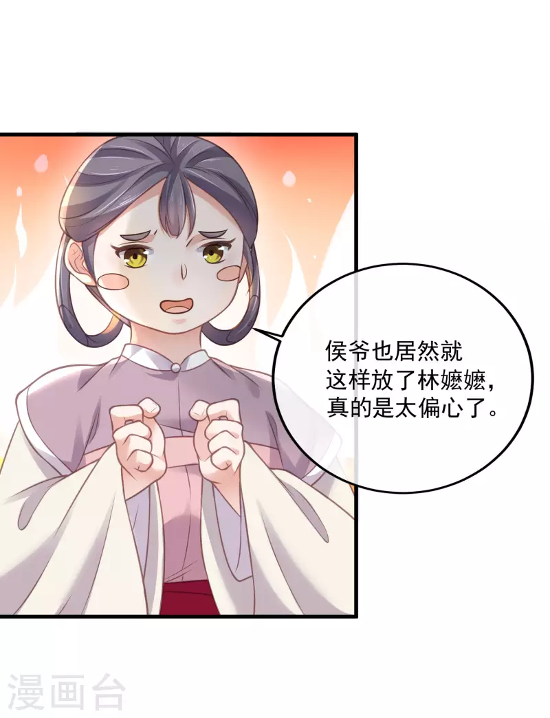 黑莲花学习手册韩漫全集-第50话 恭喜宿主收获到了一次约会无删减无遮挡章节图片 
