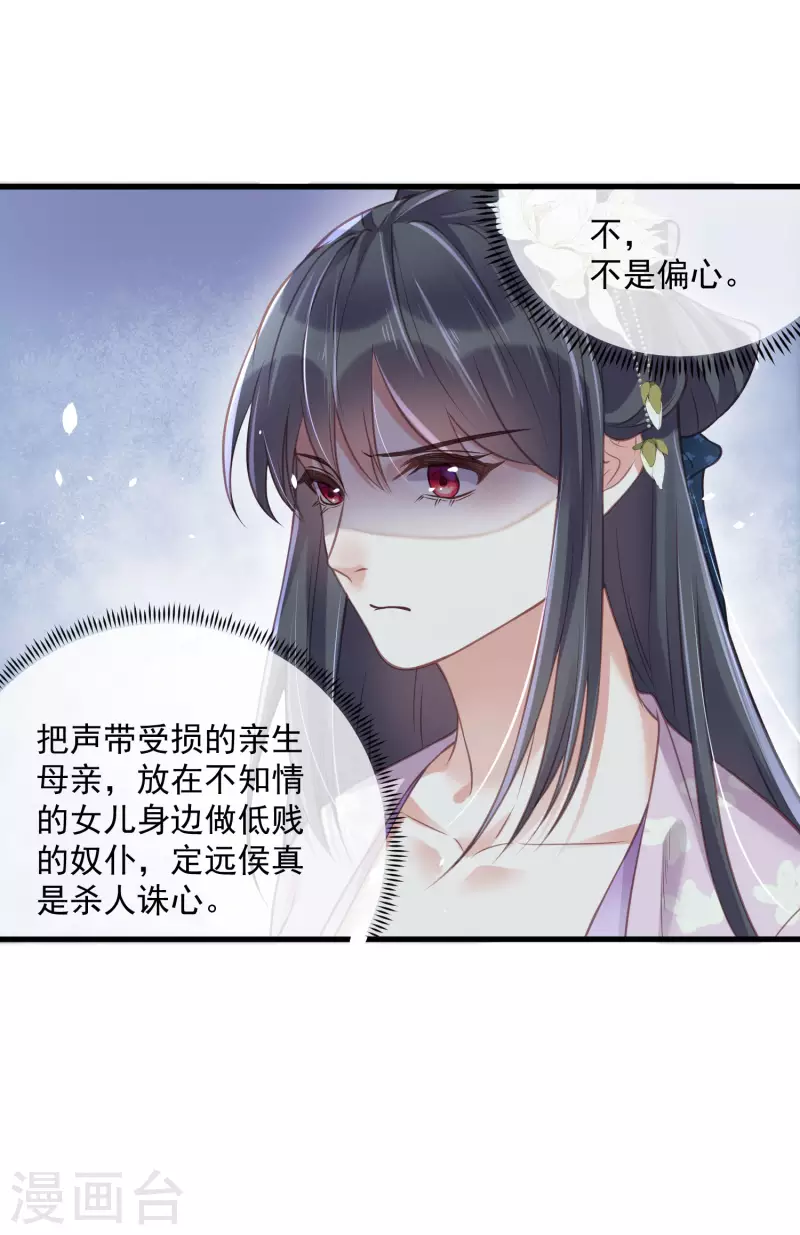 黑莲花学习手册韩漫全集-第50话 恭喜宿主收获到了一次约会无删减无遮挡章节图片 