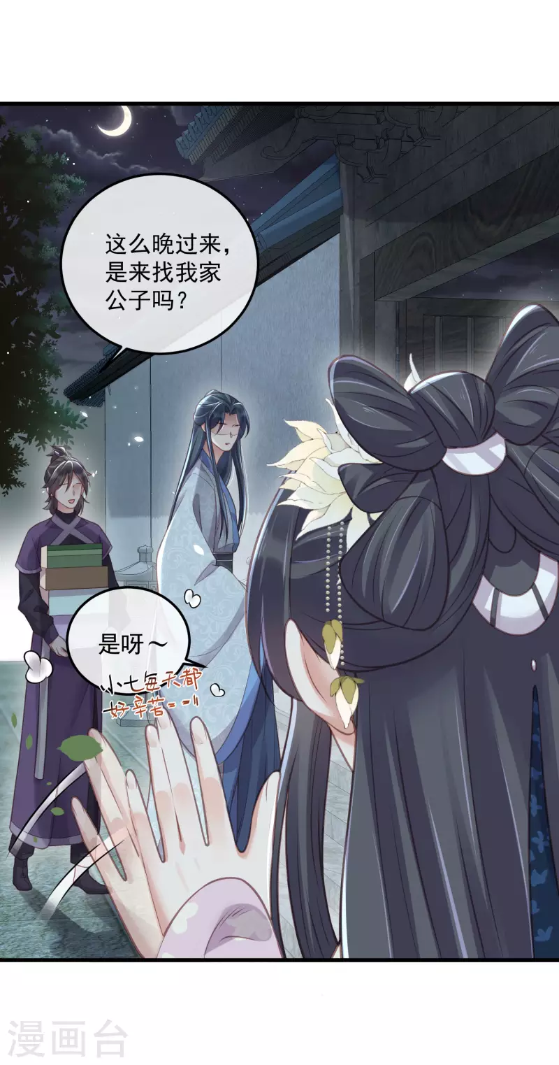 黑莲花学习手册韩漫全集-第50话 恭喜宿主收获到了一次约会无删减无遮挡章节图片 