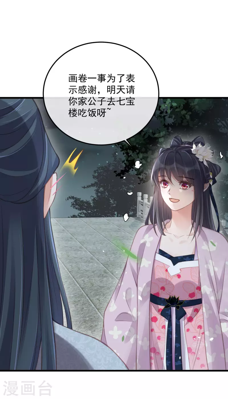 黑莲花学习手册韩漫全集-第50话 恭喜宿主收获到了一次约会无删减无遮挡章节图片 